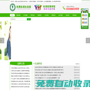 東莞市松湖生態農業有限公司官方網站-東莞親子游推薦|班級親子游策劃|公司團建拓展|松山湖花海農莊