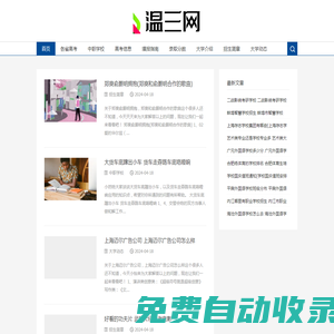 溫三網(wǎng) - 高中學(xué)習與高考信息
