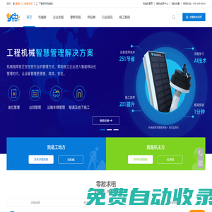 攻城兵機械網-提供一站式全品類、多機型的工程機械租賃服務