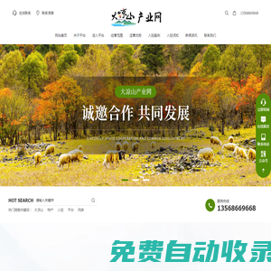 大涼山產(chǎn)業(yè)網(wǎng)_特產(chǎn)_文旅_招商加盟_四川余東進出口貿(mào)易有限公司