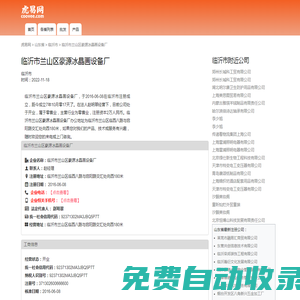 臨沂市蘭山區(qū)豪源冰晶畫設備廠-公司首頁