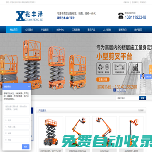 北京高空作業平臺_軌道曲臂車出租_升降平臺出租_出租升降機-北京兆豐澤科技有限公司