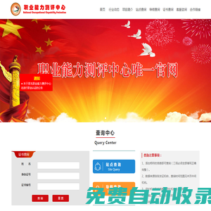 職業(yè)能力測評中心
