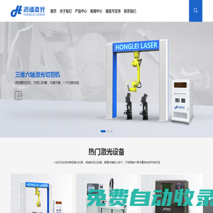 武漢鴻鐳激光-機器人三維激光切割機