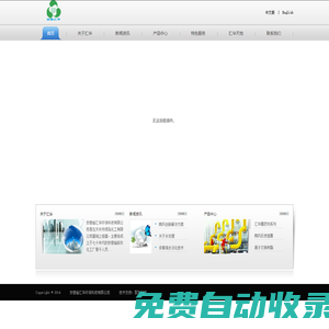 安徽省匯華環(huán)保科技有限公司