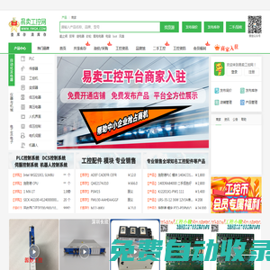 易賣工控網 - 工業自動化設備信息免費發布的B2B平臺網站