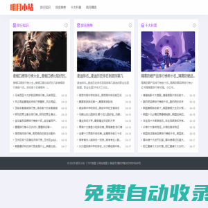 明月小站 - 有質(zhì)量的排行榜知識(shí)網(wǎng)站