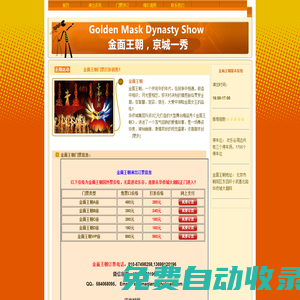 北京歡樂谷金面王朝演出門票官方銷售預(yù)訂，訂票電話010-67498258