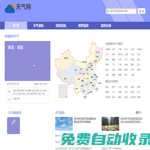 天氣預(yù)報(bào)|天氣預(yù)報(bào)查詢|一周天氣預(yù)報(bào) – 天氣網(wǎng)