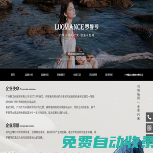 羅曼可女裝 一線暢銷品牌|官網