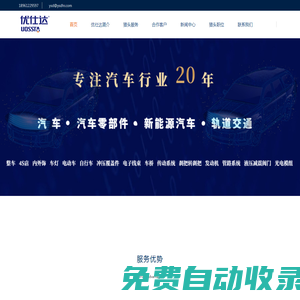 汽車行業獵頭公司排名【優仕達獵頭】18961229597  新能源汽車獵頭公司 汽車行業獵頭公司排名前十 汽車制造行業獵頭公司