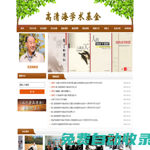 高清海學術基金