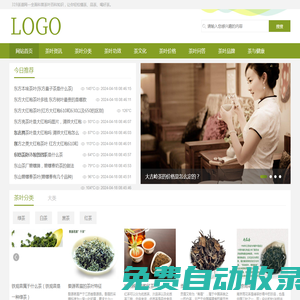 茶葉的種類,茶文化,茶葉的功效-319茶道網(wǎng)鴻迪經(jīng)營(yíng)部