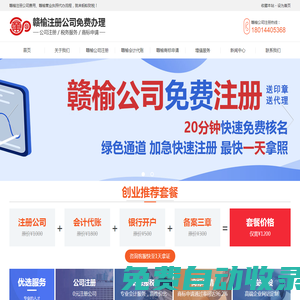 贛榆注冊公司費用_贛榆營業執照代辦流程█螞蟻財稅█