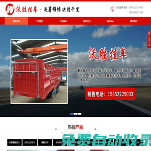 集裝箱專用車|平板式半掛車|廂式車|廂式冷藏保鮮半掛車|欄板式以及低承載面半掛車|全掛車|自卸汽車|沃勝掛車|沛縣沃勝掛車廠|魚臺沃勝工貿有限公司