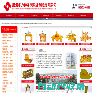 揚州市力神吊裝設備制造有限公司-翻轉機、脫鉤器、鋼軌吊具、電動鋼卷吊具、立卷夾鉗、重物移位器、C型吊具、翻轉吊具、吊梁、翻轉臺、鋼坯夾具、集裝箱吊具