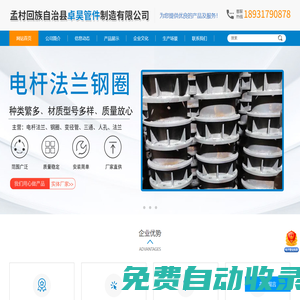 孟村回族自治縣卓昊管件制造有限公司-水泥電桿法蘭，電桿接頭鋼圈，電線桿連接法蘭