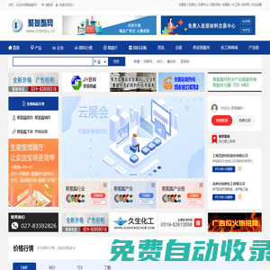 聚氨酯網 - 聚氨酯行業門戶 聚氨酯生意人自己的網站