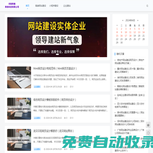 雋穗網絡-雋穗網絡建設-高端網站建設