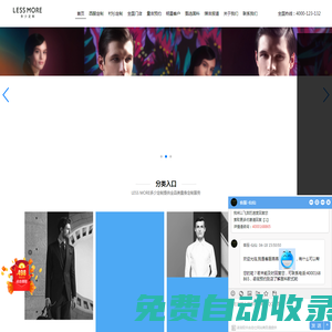 西服定制_襯衫訂制_全國(guó)連鎖西裝定制店 - LESS MORE多少定制