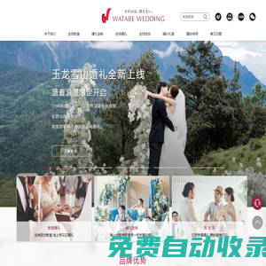 旅行結婚-海外教堂婚禮-目的地婚禮策劃-華德培全球婚禮