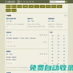 詩詞大全-古詩名句 -古典文化網