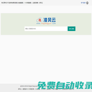 十大網(wǎng)盤資源搜索引擎 - 凌風(fēng)云