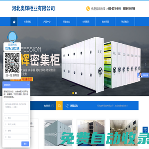 檔案密集架-河北奧輝柜業(yè)有限公司