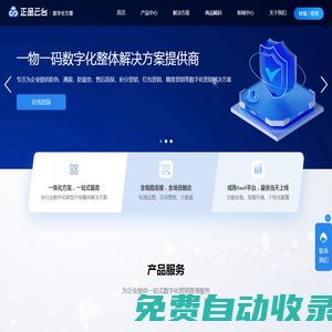 正品云臺(tái)「數(shù)字化引擎」_一物一碼數(shù)字化整體解決方案提供商