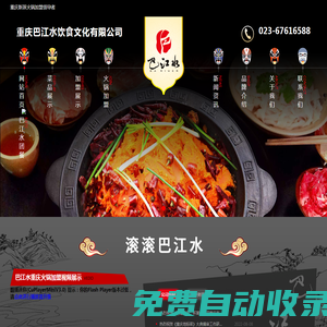 重慶巴江水飲食文化有限公司