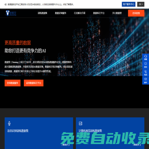 數(shù)據(jù)堂_專業(yè)的人工智能數(shù)據(jù)服務(wù)提供商_AI數(shù)據(jù)采集標注