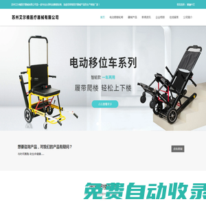 蘇州電動爬樓輪椅,履帶式拉貨爬樓車,爬樓機廠家-艾爾楠醫療器械