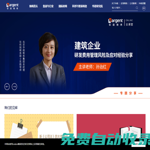 北京華政稅務師事務所 Hargent Tax