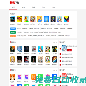 安卓蘋(píng)果游戲下載-熱門(mén)軟件應(yīng)用APP下載-999d下載站