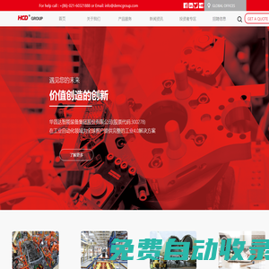 華昌達(dá)集團(tuán)有限公司-致力于為汽車行業(yè)客戶提供先進(jìn)的智能制造裝備與系統(tǒng)集成解決方案!