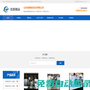 650加工中心價格,850加工中心,1060加工中心廠家-佳群數控