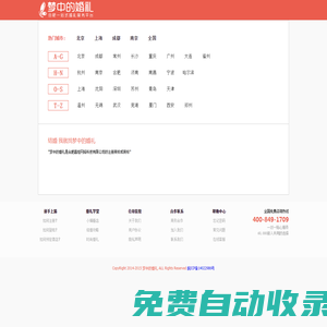【夢中的婚禮】合肥婚宴酒店排行榜_合肥結(jié)婚網(wǎng)_合肥婚宴酒店預(yù)訂