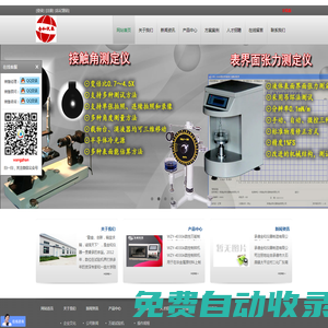 承德金和儀器制造有限公司--表界面張力儀 接觸角水滴角測量儀 數(shù)控制樣機 熔融指數(shù)儀 管材靜液壓試驗機