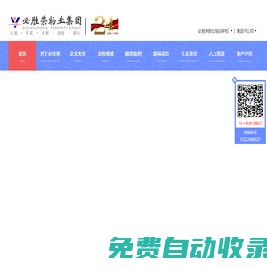 沈陽物業(yè)公司，沈陽必勝榮物業(yè)，沈陽必勝榮物業(yè)管理有限公司