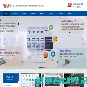 智能防雷,故障電弧探測器,智能照明控制,余壓監(jiān)控,雷電防護(智能防雷檢測),智能建筑電氣專業(yè)生產(chǎn)商-山東睿控電氣有限公司