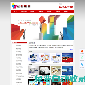 北京印刷公司,彩頁畫冊印刷廠-漢和印刷
