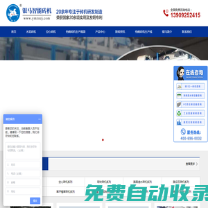 銀馬全自動(dòng)免燒磚機(jī)設(shè)備廠家，提供免燒磚機(jī)價(jià)格報(bào)價(jià)及生產(chǎn)視頻