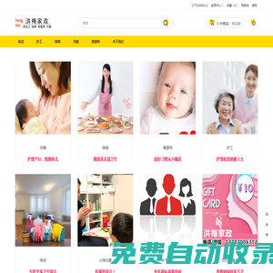 洪梅家政 專業家庭服務（做飯、保潔、月嫂、護工）提供商。