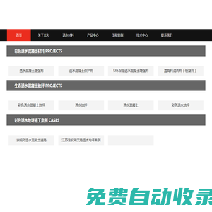 江蘇光大生態工程技術有限公司_透水混凝土增強劑,透水混凝土保護劑,透水混凝土廠家