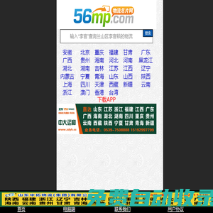 臨沂物流網 臨沂物流 臨沂56物流網_臨沂物流名片網(56mp.com)
