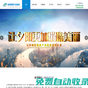 山東錦陽健康產(chǎn)業(yè)集團有限公司官網(wǎng)_山東錦陽健康產(chǎn)業(yè)集團有限公司
