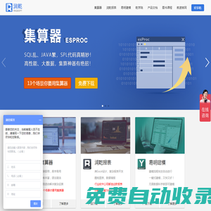 潤乾 - 高性價比報表工具 | 高性能大數據計算 | 一鍵式自動建模