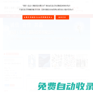 主營：銷售化妝品,日用品,廚房用品,汽車,汽車配件,文化用品-躍洋（北京）國際貿易有限公司