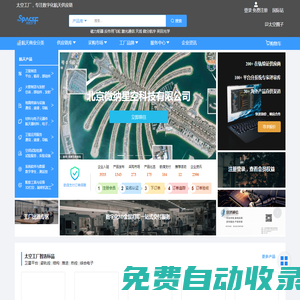 太空工廠-商業(yè)航天供應(yīng)鏈電商平臺(tái)