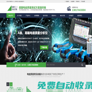 電能質量在線監測系統_電力分析儀_諧波檢測儀-德國GMC電勵士